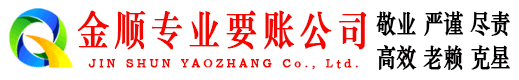 博白金顺追债公司